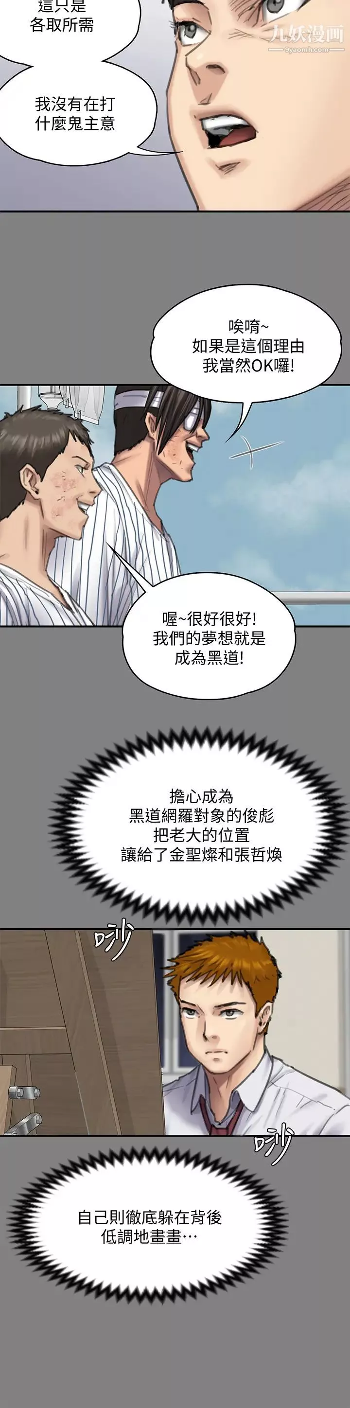 傀儡-第213话-取悦泰秀的眼镜仔 - 图片 47