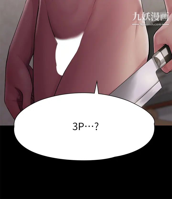 傀儡第214话-要去找达莉跟俊彪的泰秀