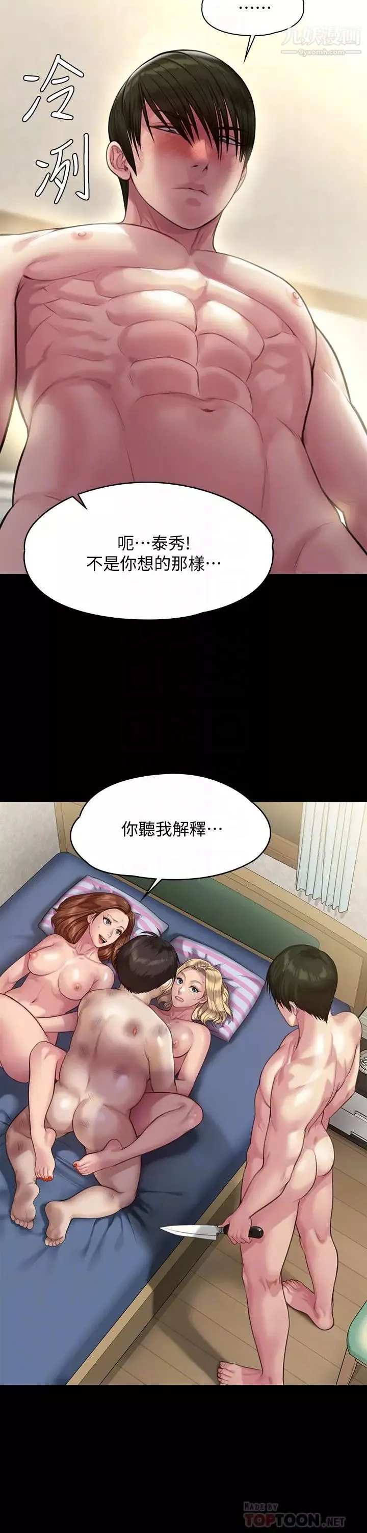 傀儡第214話-要去找達莉跟俊彪的泰秀