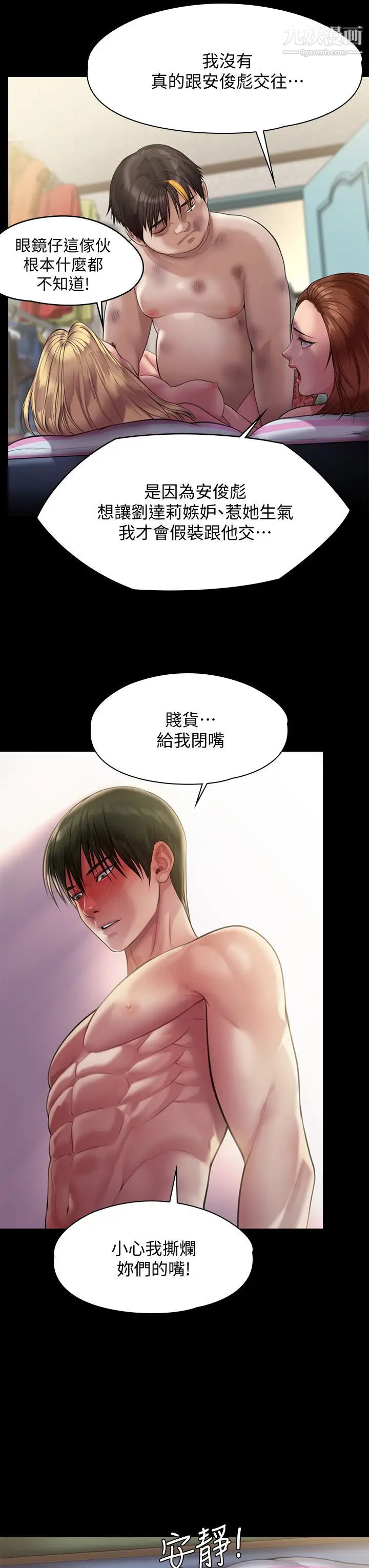 傀儡第214话-要去找达莉跟俊彪的泰秀