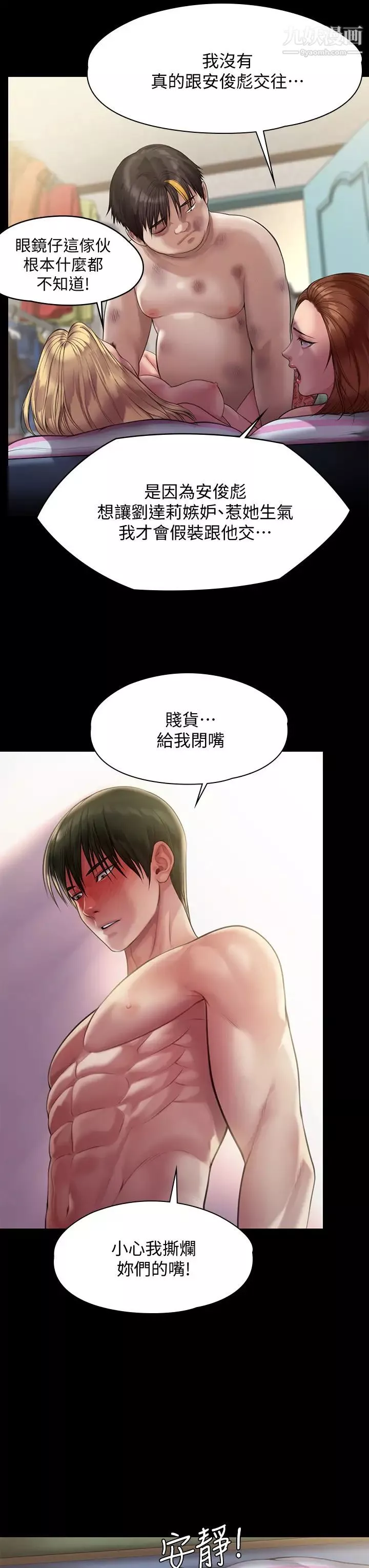 傀儡第214話-要去找達莉跟俊彪的泰秀