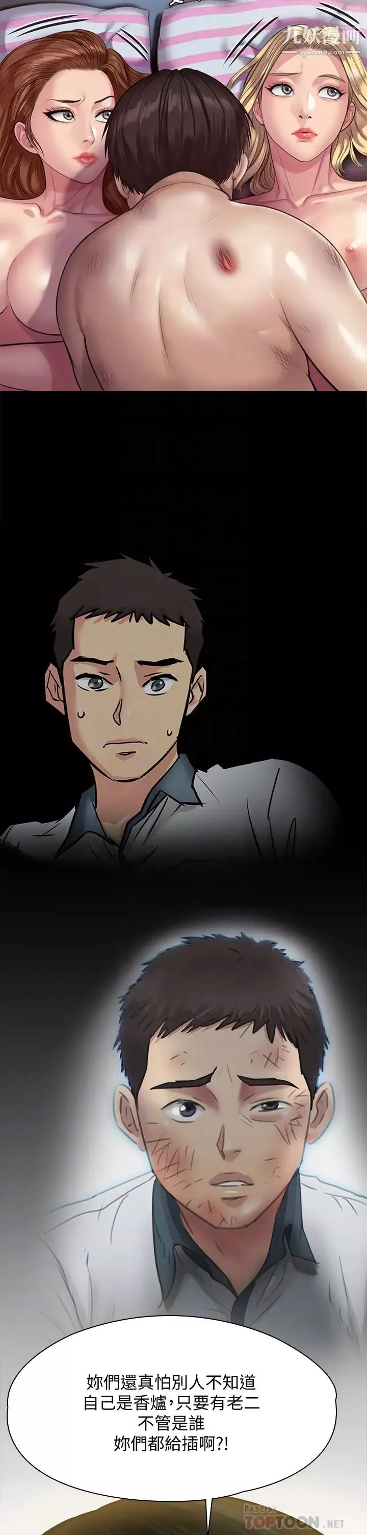 傀儡第214話-要去找達莉跟俊彪的泰秀