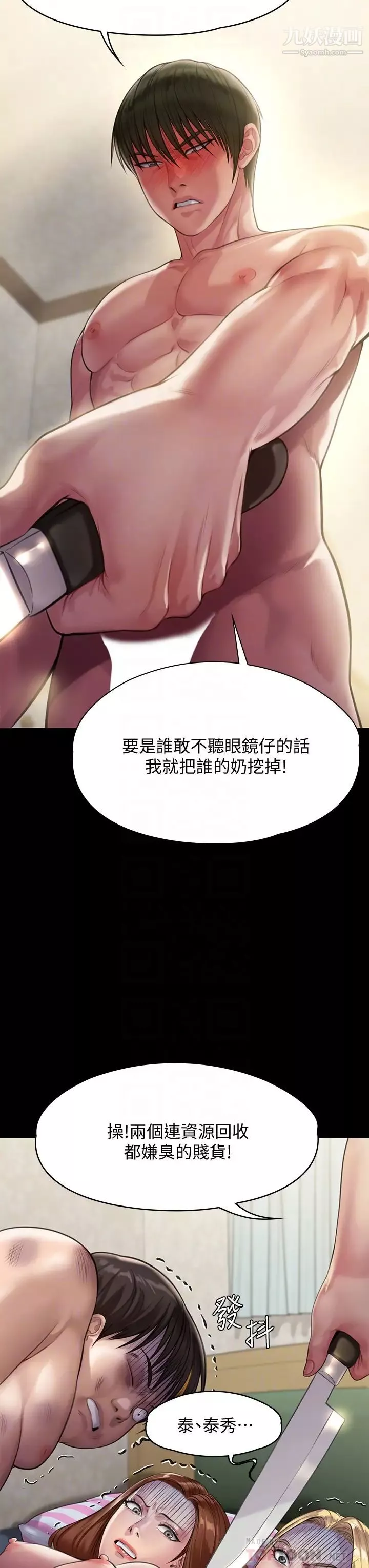 傀儡第214話-要去找達莉跟俊彪的泰秀