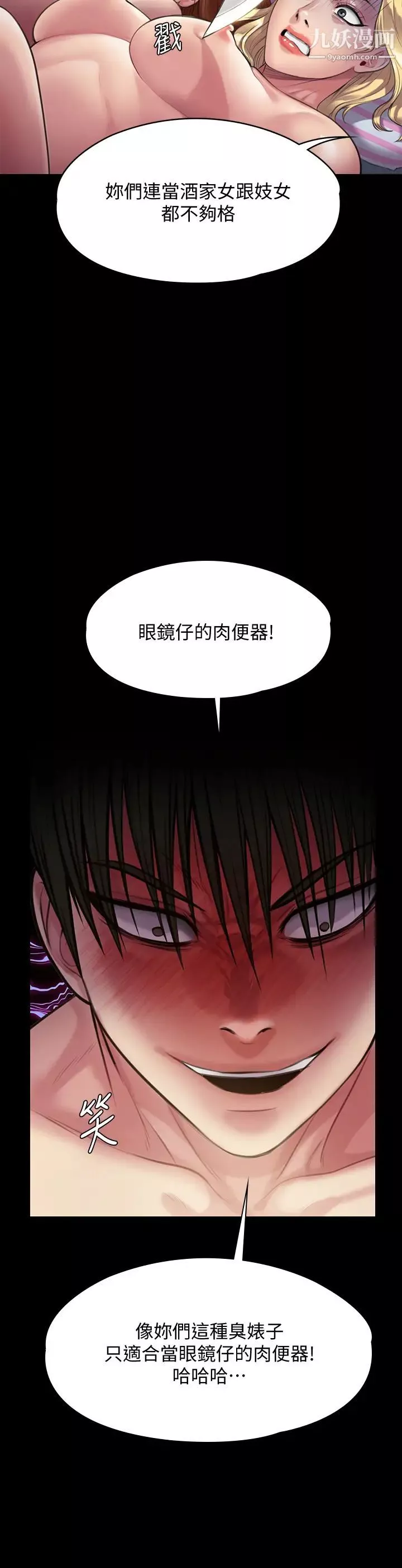 傀儡第214話-要去找達莉跟俊彪的泰秀