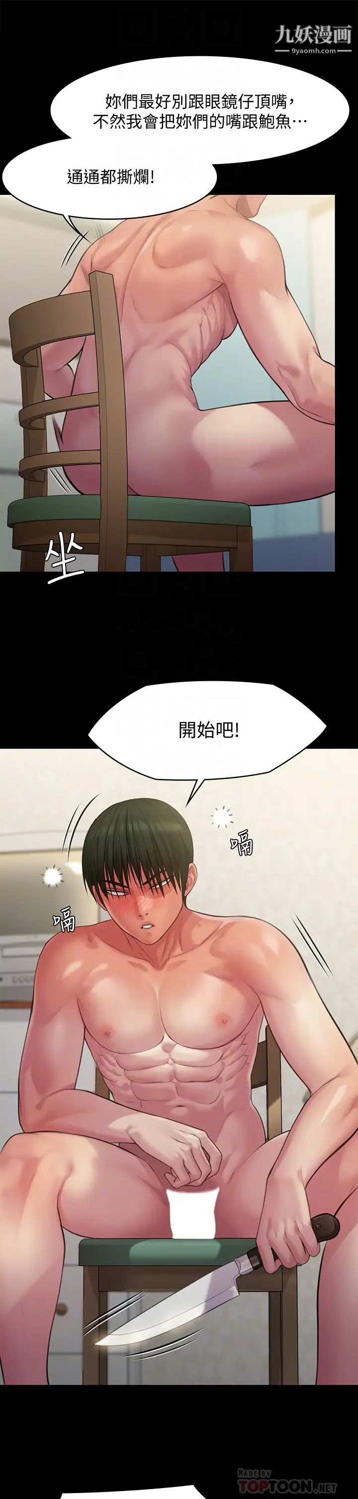 傀儡第214话-要去找达莉跟俊彪的泰秀