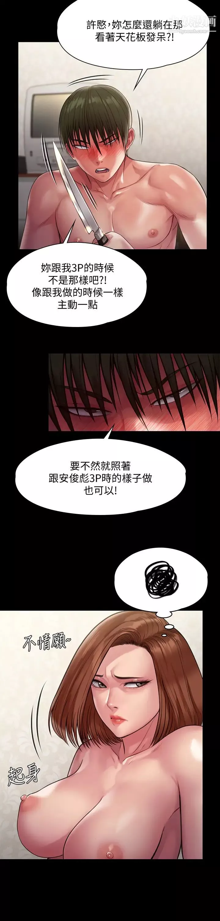 傀儡第214話-要去找達莉跟俊彪的泰秀
