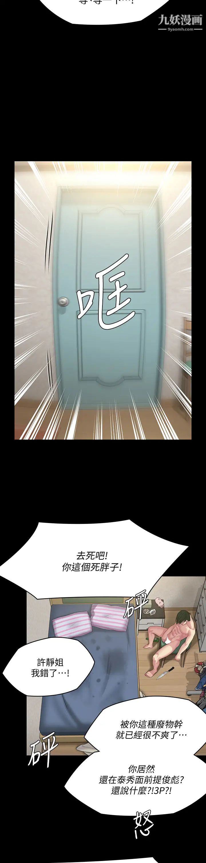 傀儡第214話-要去找達莉跟俊彪的泰秀