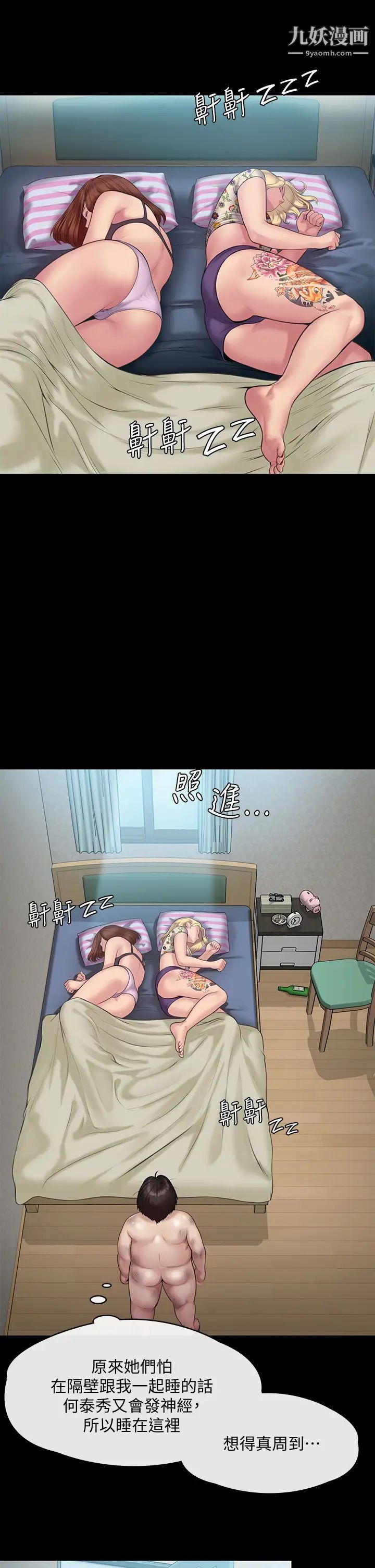 傀儡第214話-要去找達莉跟俊彪的泰秀