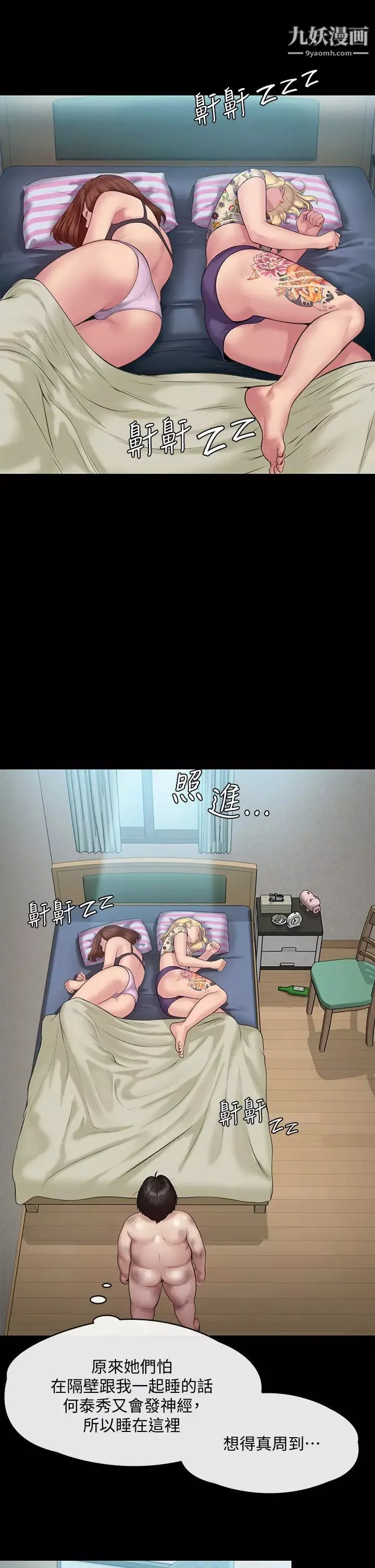 傀儡第214話-要去找達莉跟俊彪的泰秀