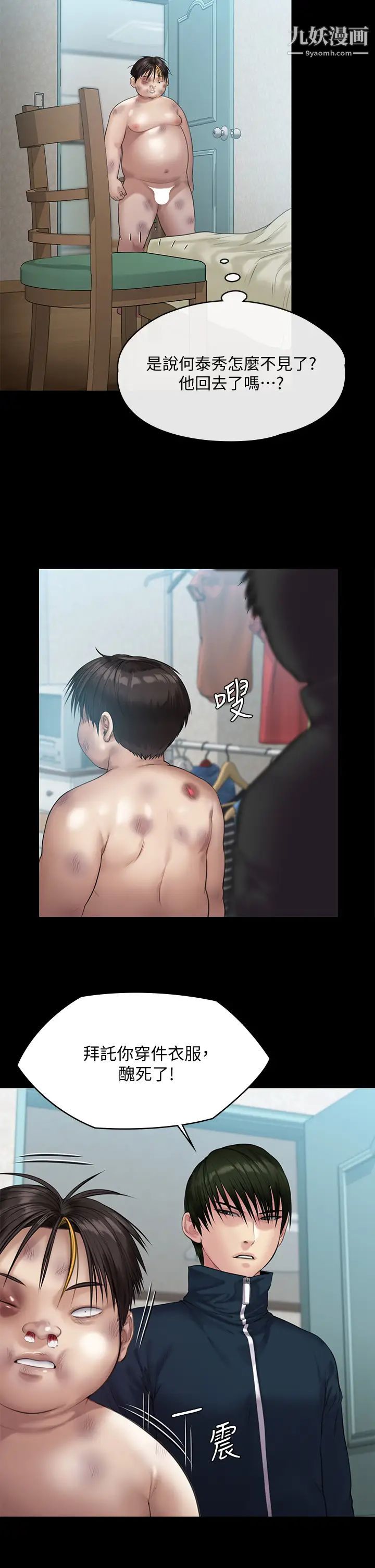 傀儡第214話-要去找達莉跟俊彪的泰秀