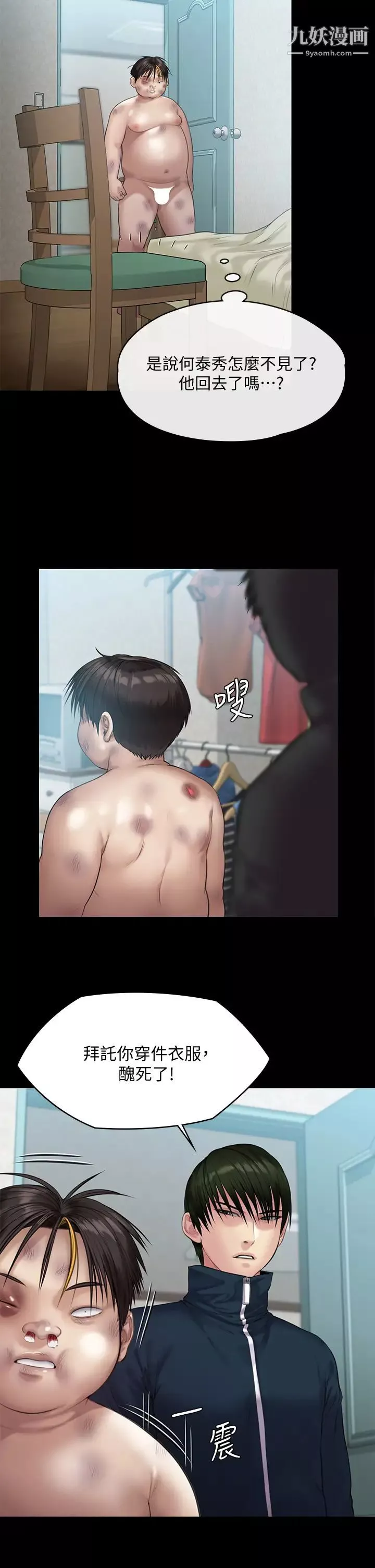 傀儡-第214话-要去找达莉跟俊彪的泰秀 - 图片 43