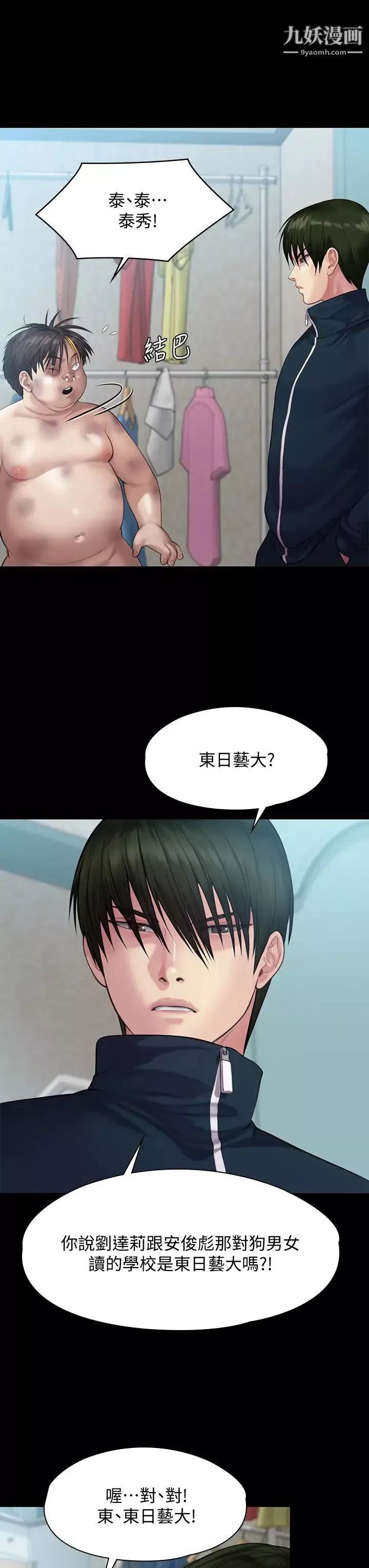 傀儡-第214话-要去找达莉跟俊彪的泰秀 - 图片 44