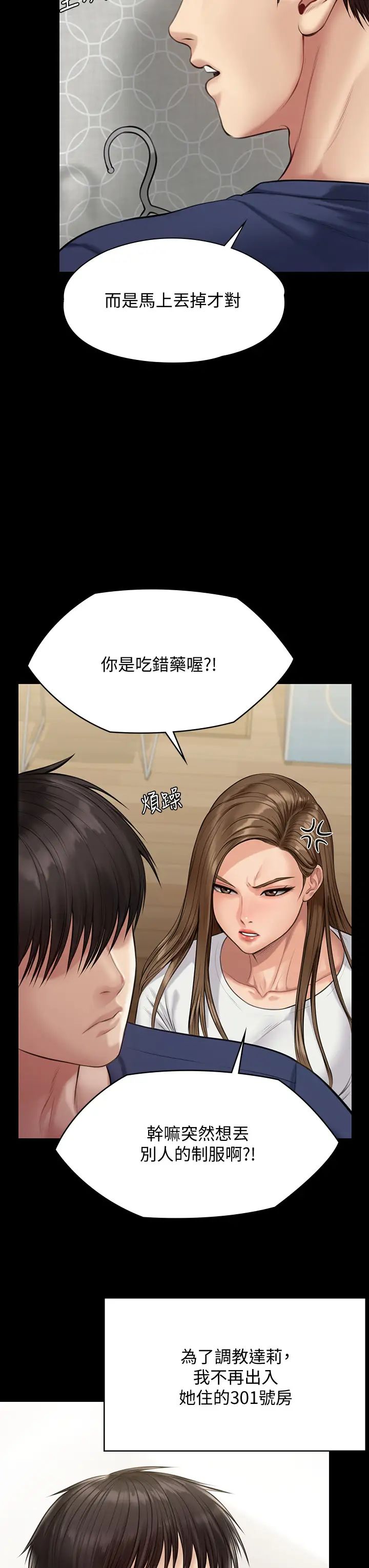 傀儡第215話-叫何泰秀來的達莉