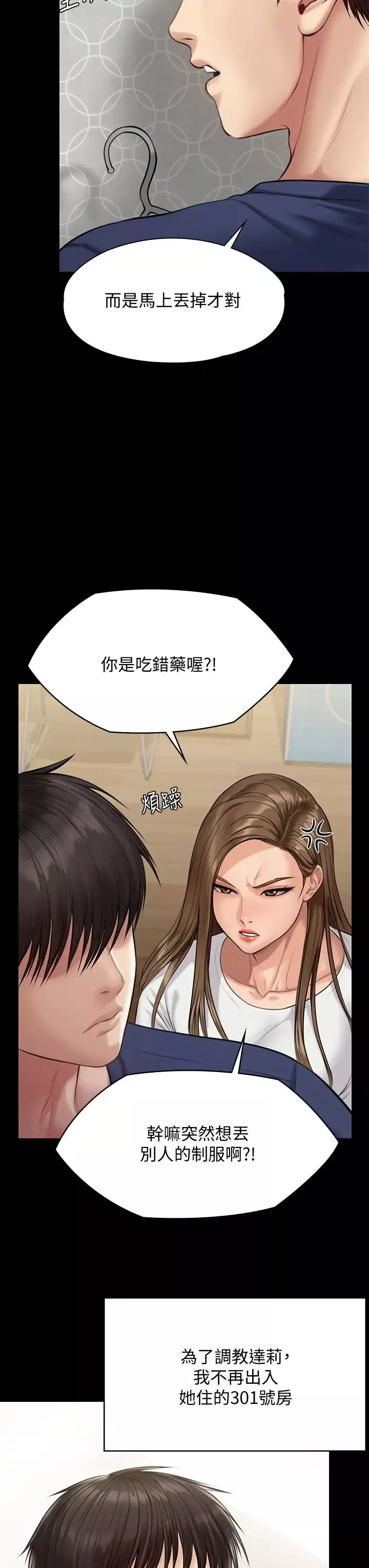 傀儡-第215话-叫何泰秀来的达莉 - 图片 7