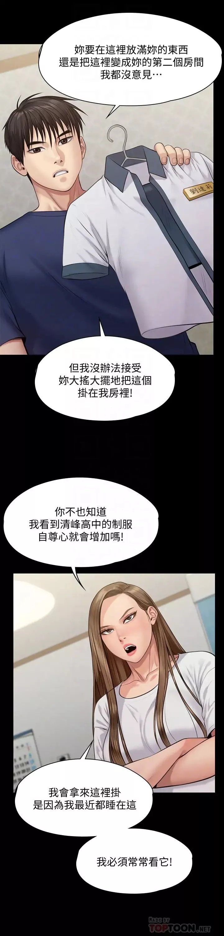 傀儡第215話-叫何泰秀來的達莉