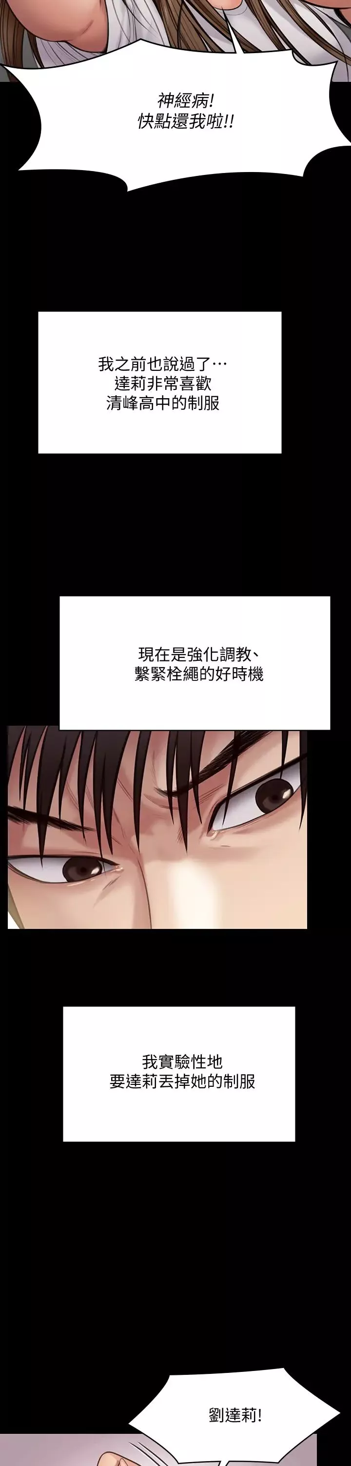傀儡第215話-叫何泰秀來的達莉