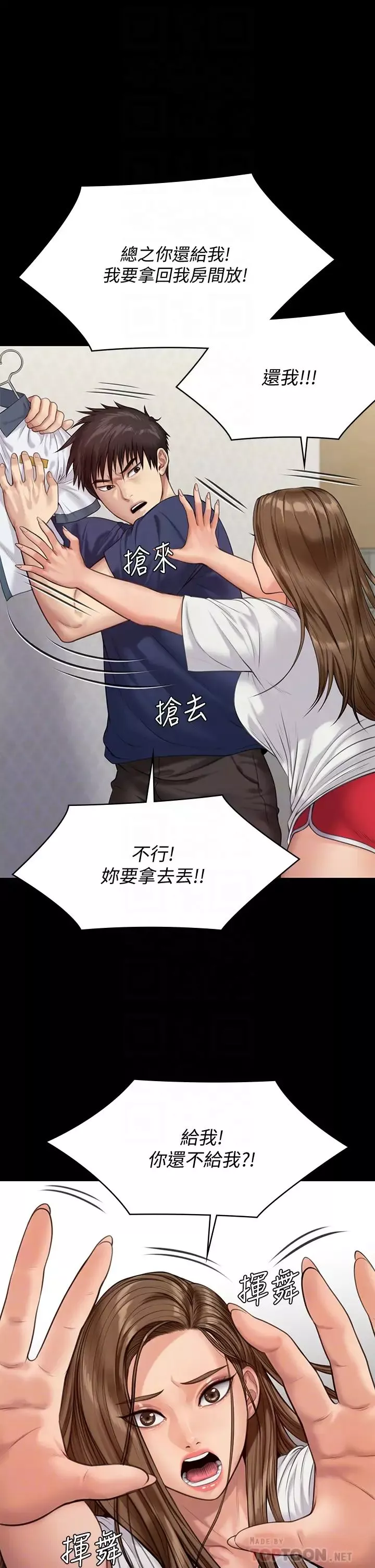 傀儡第215話-叫何泰秀來的達莉