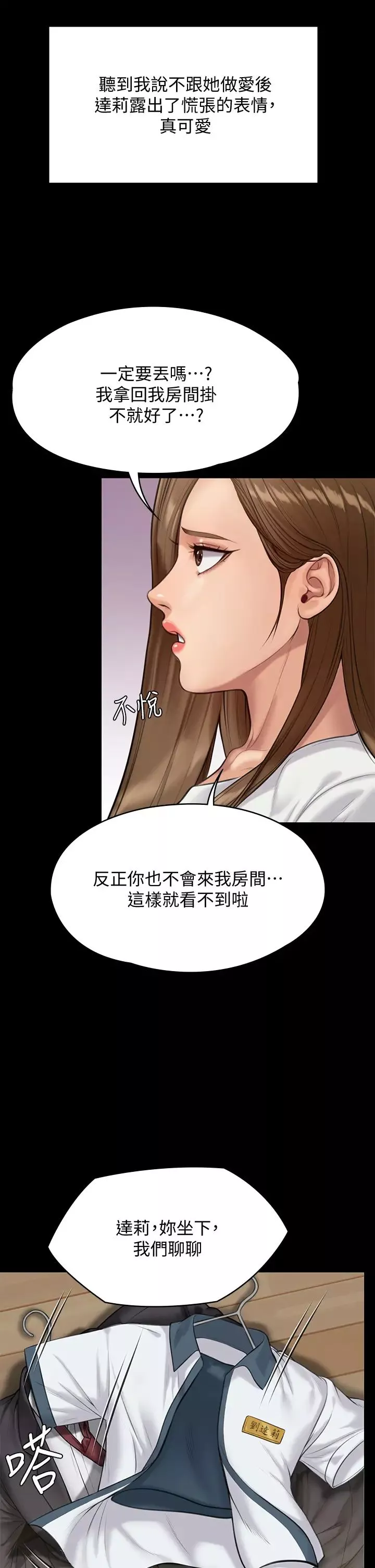 傀儡第215話-叫何泰秀來的達莉