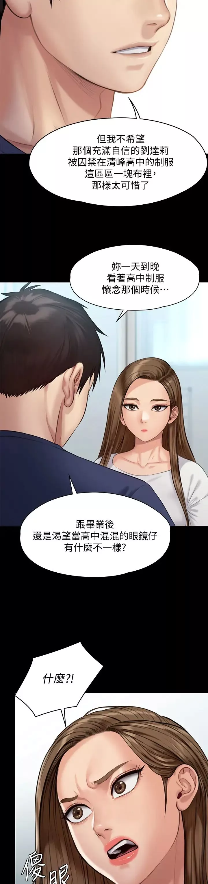 傀儡第215話-叫何泰秀來的達莉