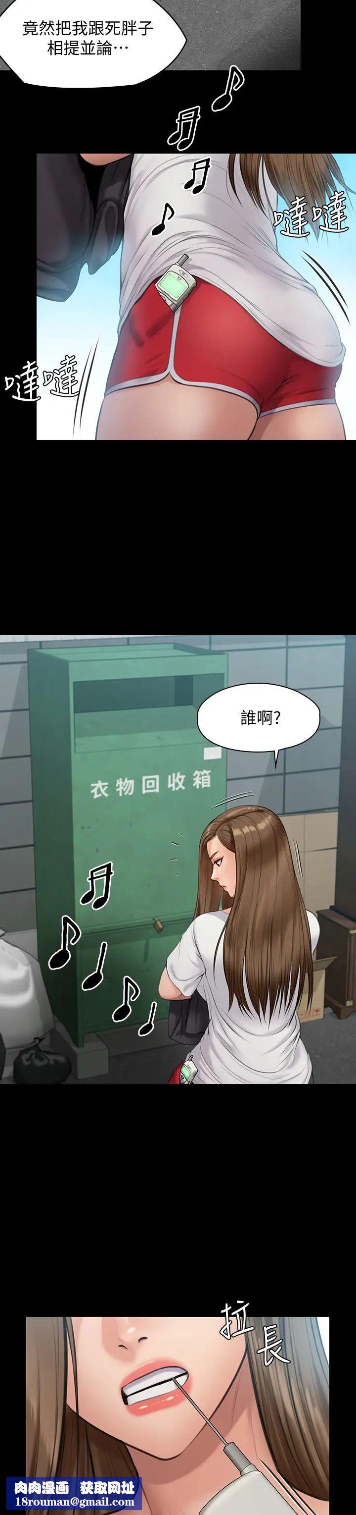 傀儡第215話-叫何泰秀來的達莉