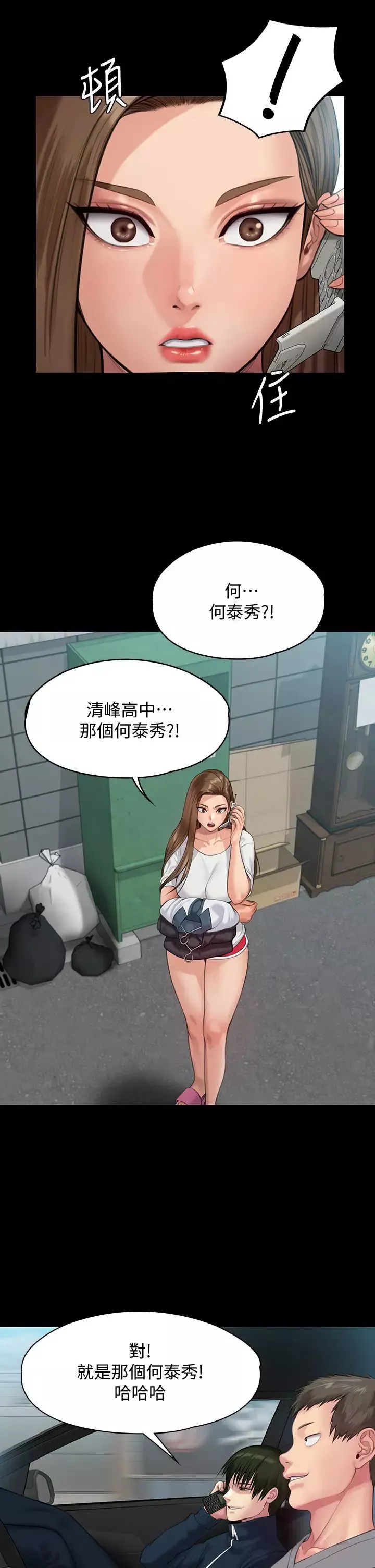 傀儡第215話-叫何泰秀來的達莉