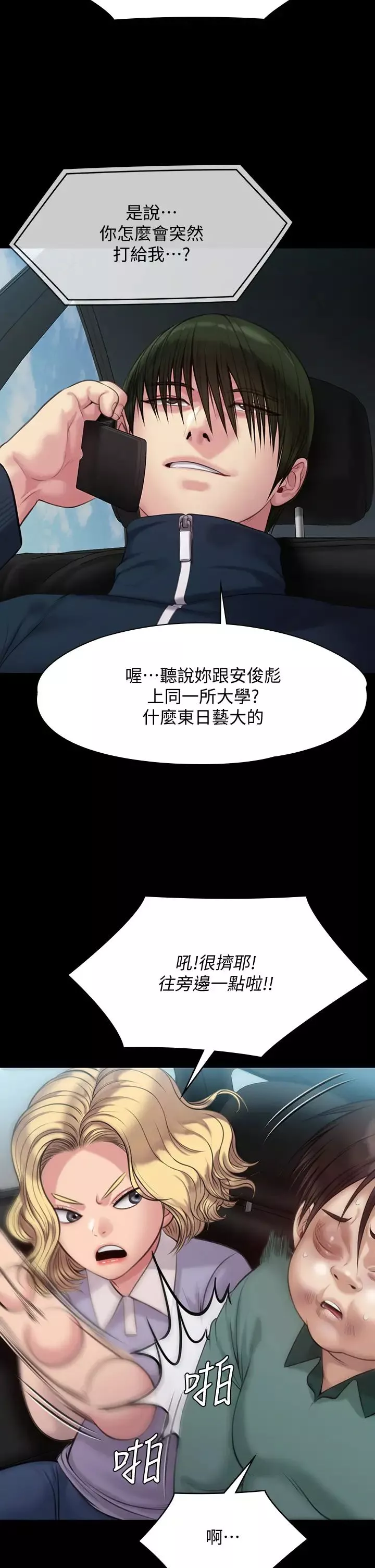 傀儡第215話-叫何泰秀來的達莉