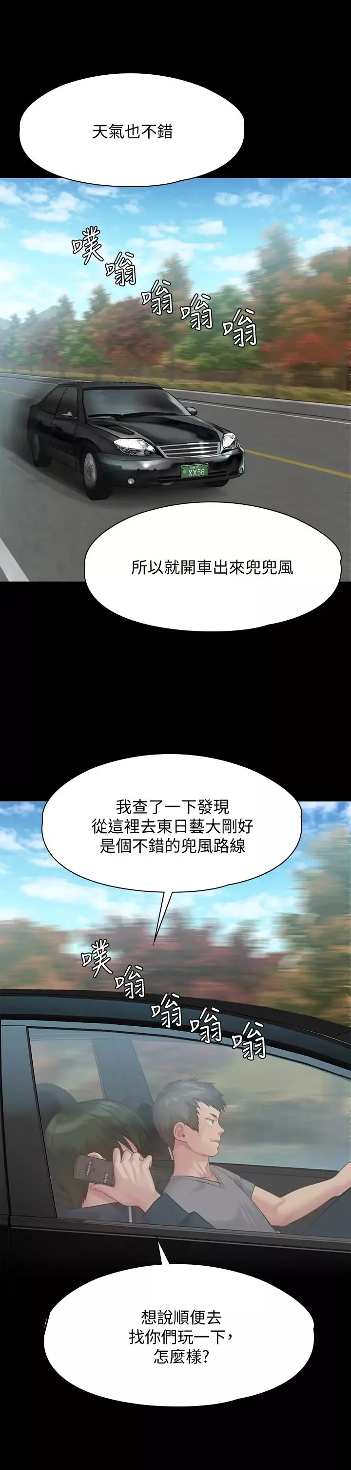 傀儡第215話-叫何泰秀來的達莉
