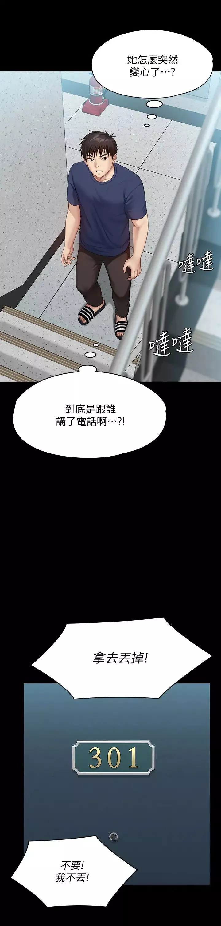 傀儡-第215话-叫何泰秀来的达莉 - 图片 43