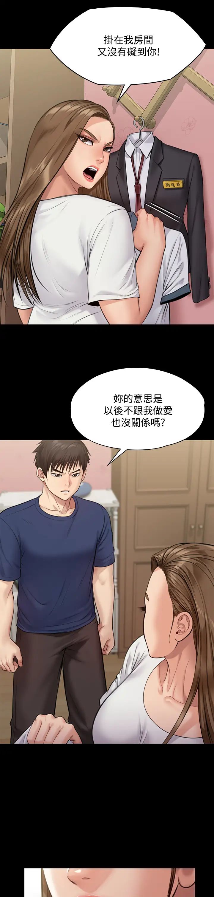 傀儡第215話-叫何泰秀來的達莉