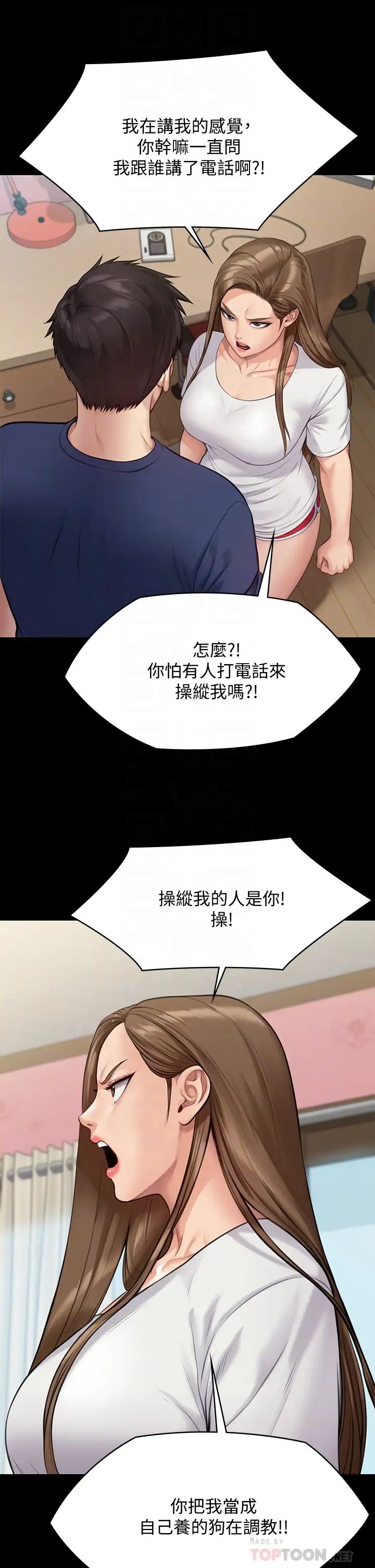 傀儡第216話-妳有辦法拒絕和我做愛?!