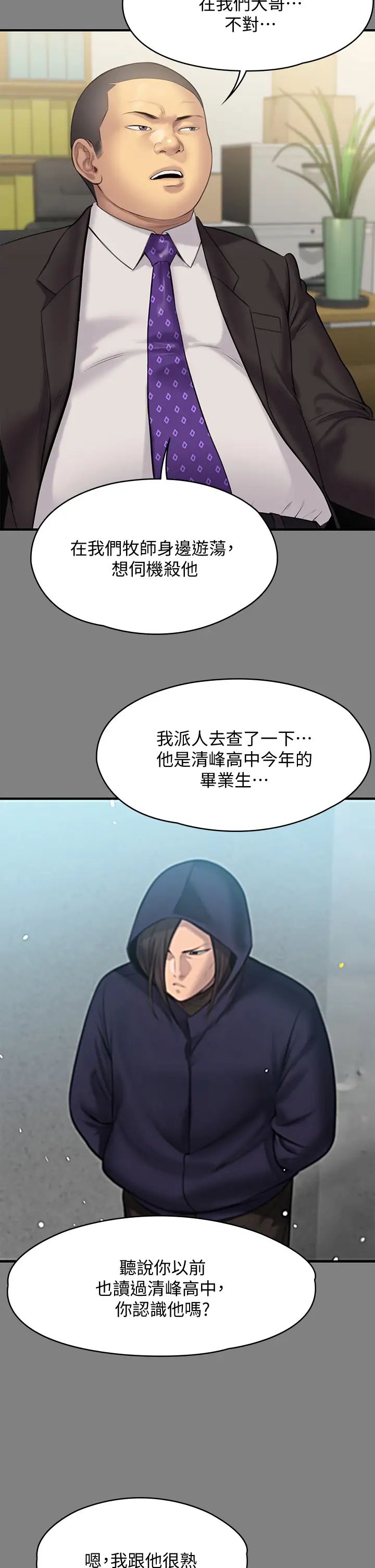 傀儡第216話-妳有辦法拒絕和我做愛?!