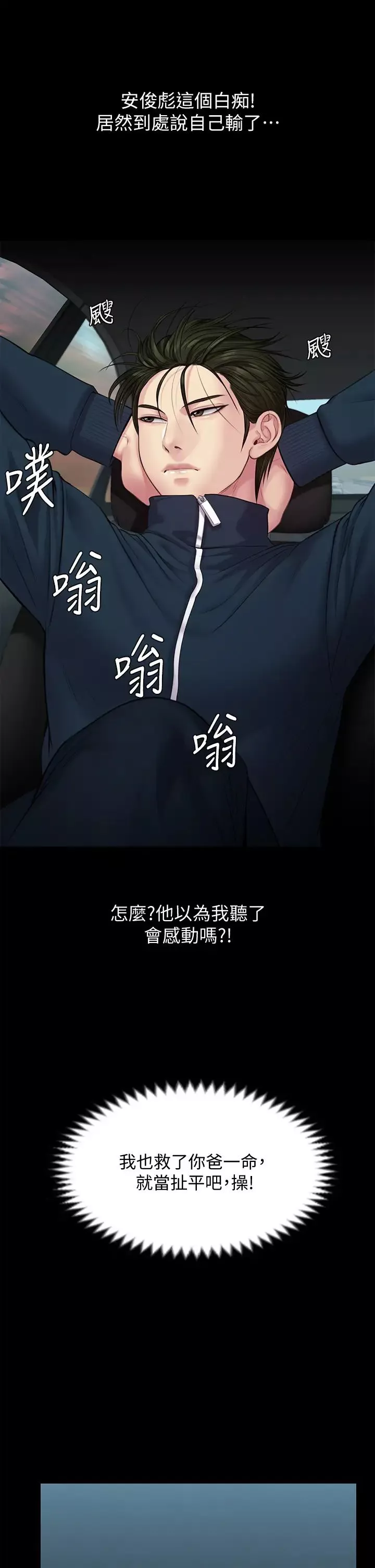 傀儡-第216话-妳有办法拒绝和我做爱?! - 图片 28