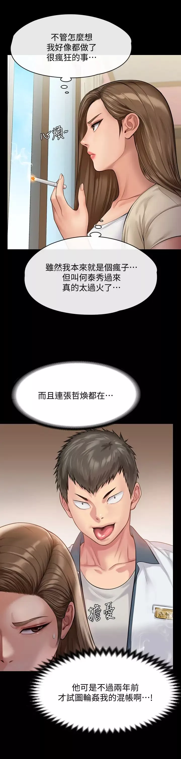 傀儡-第216话-妳有办法拒绝和我做爱?! - 图片 30
