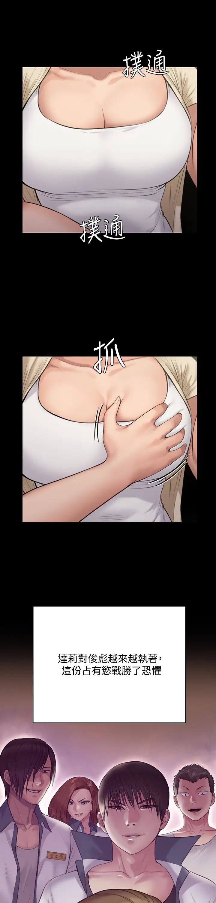 傀儡第216话-妳有办法拒绝和我做爱?!