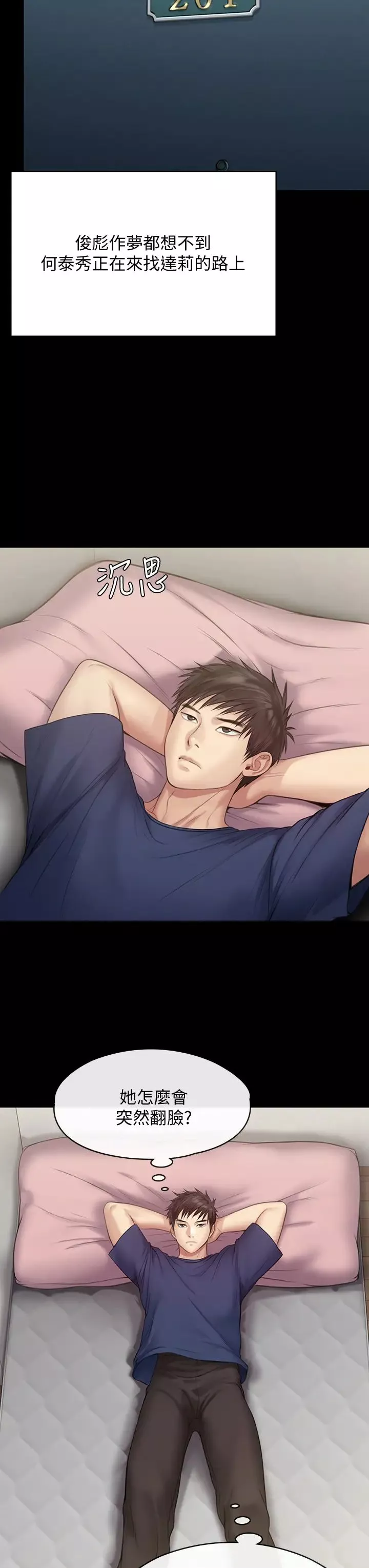 傀儡第216話-妳有辦法拒絕和我做愛?!