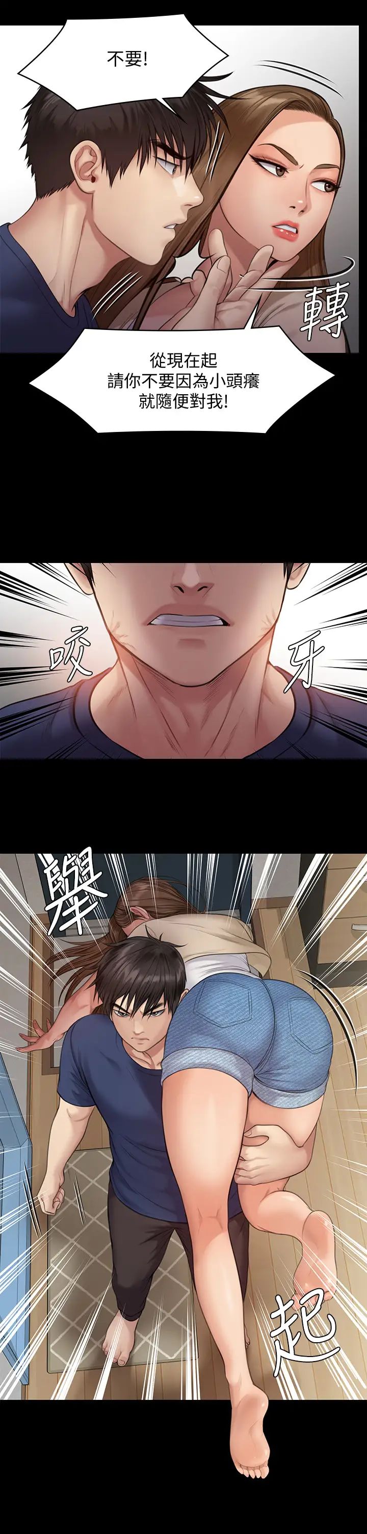 傀儡第216话-妳有办法拒绝和我做爱?!