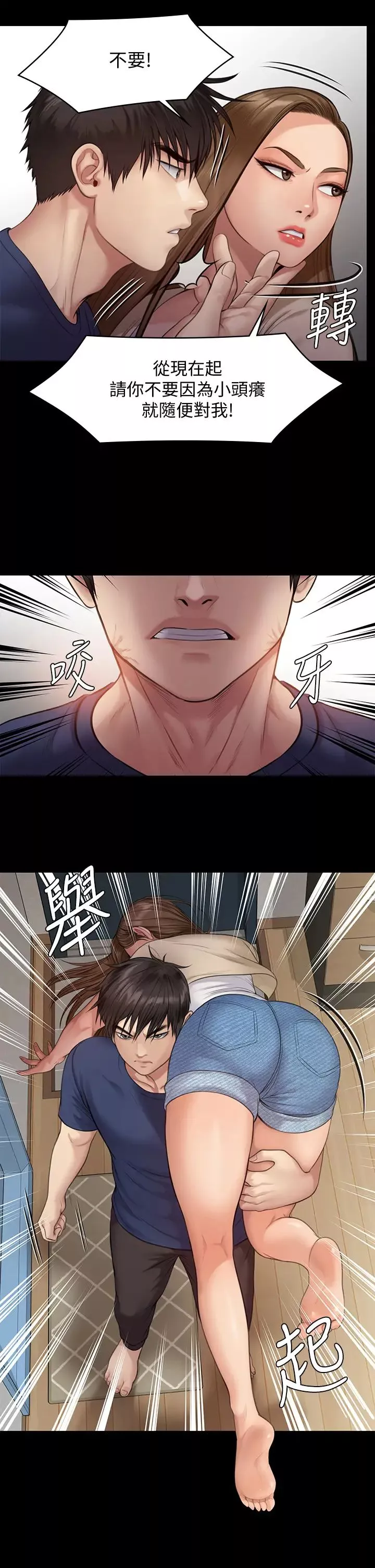 傀儡第216話-妳有辦法拒絕和我做愛?!