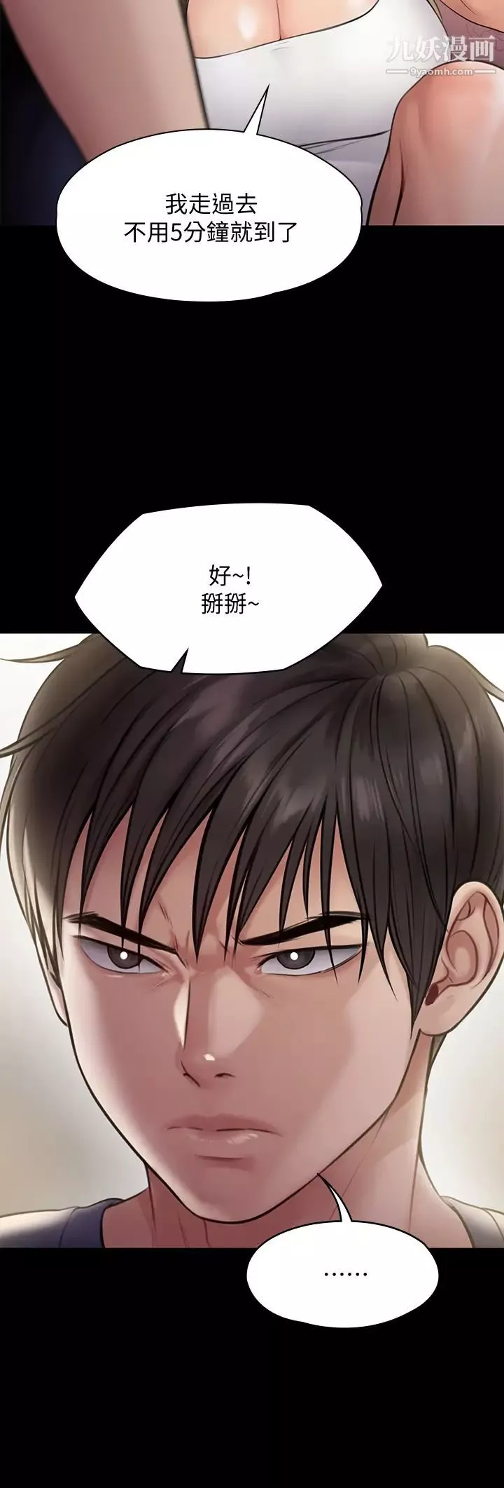 傀儡-第217话-在我身上做记号 - 图片 9