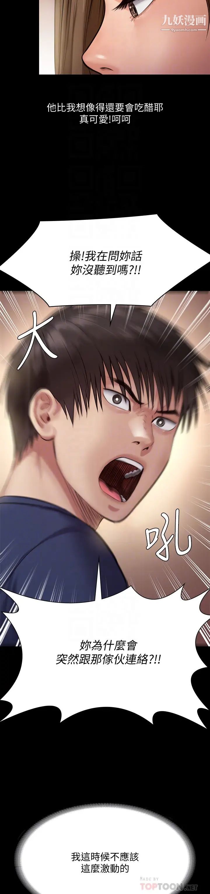 傀儡第217话-在我身上做记号