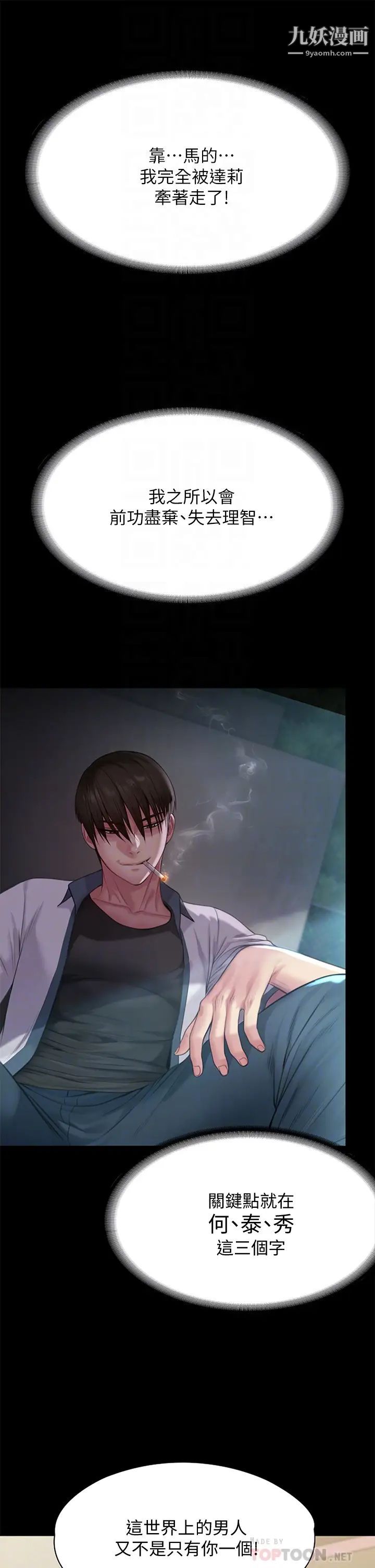 傀儡第217話-在我身上做記號