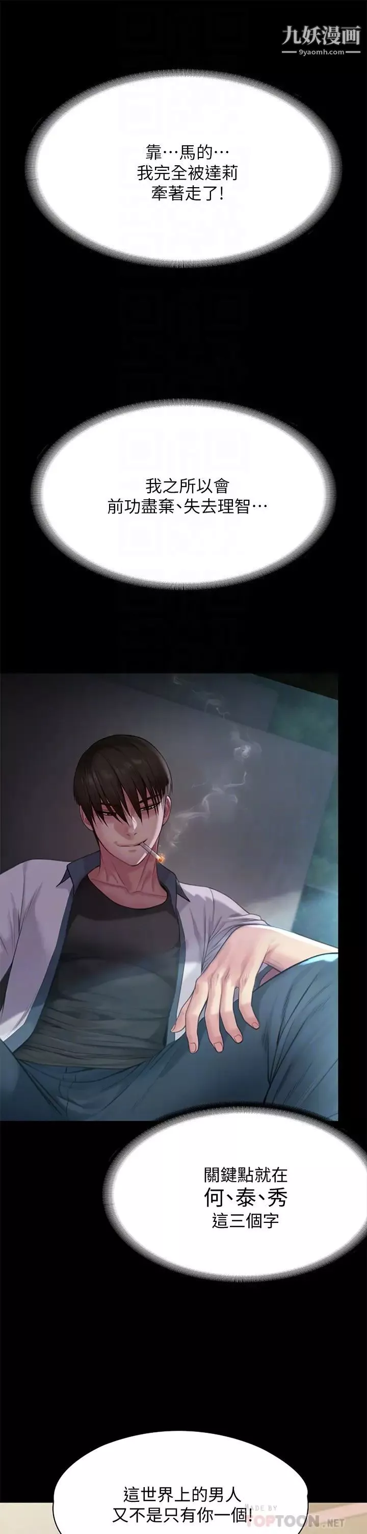 傀儡第217話-在我身上做記號