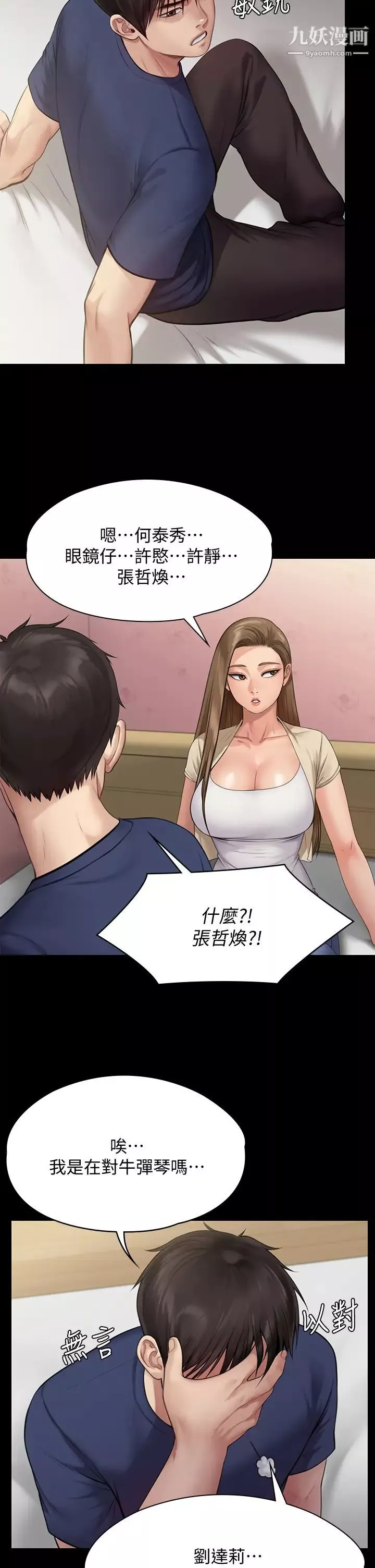 傀儡-第217话-在我身上做记号 - 图片 20