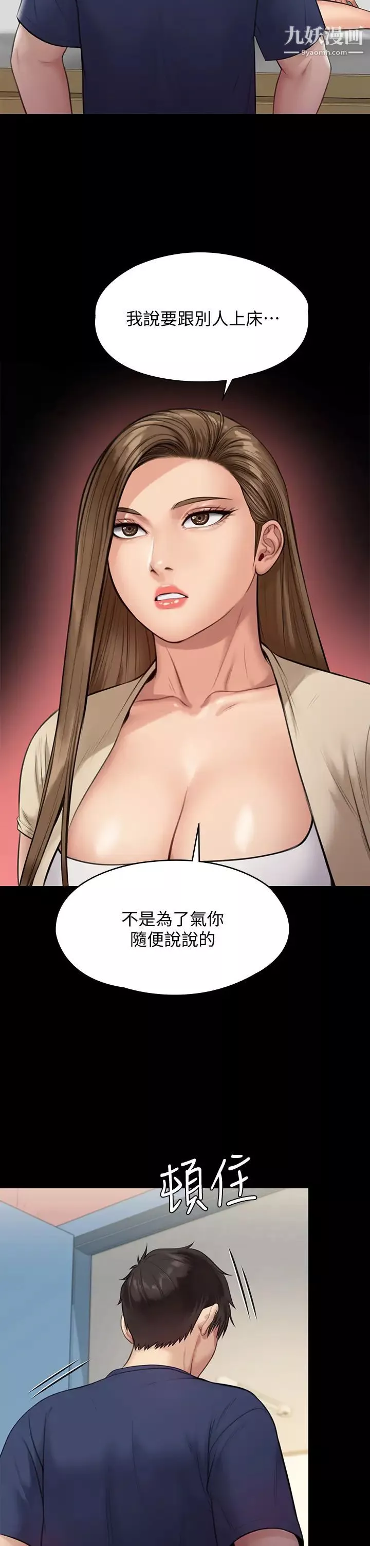 傀儡第217話-在我身上做記號
