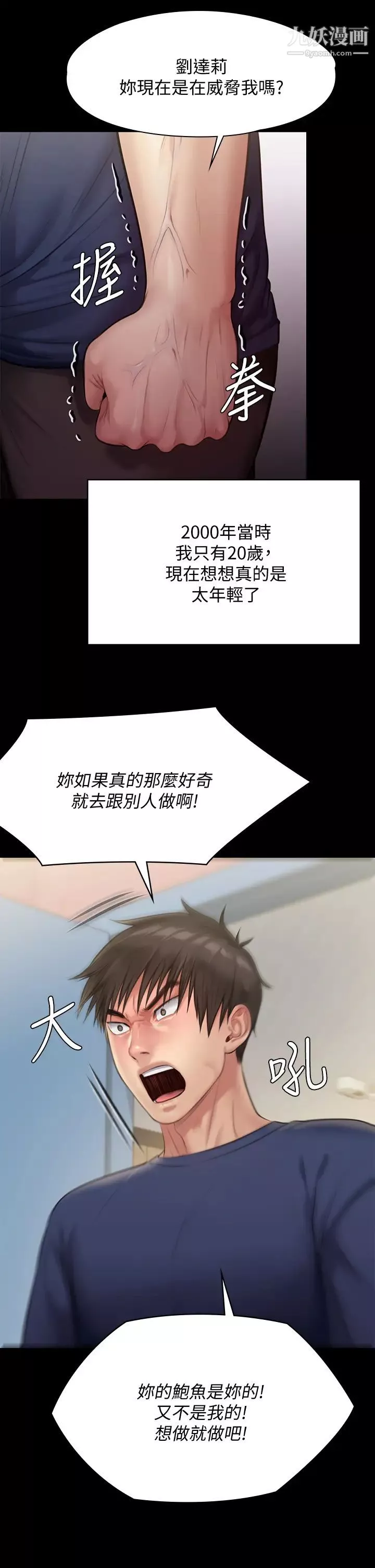 傀儡第217話-在我身上做記號