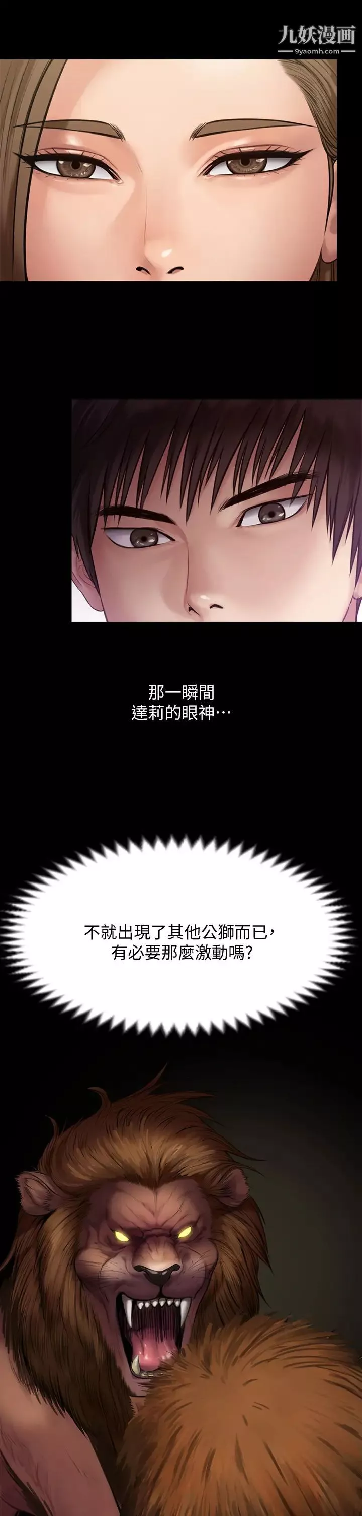傀儡-第217话-在我身上做记号 - 图片 40
