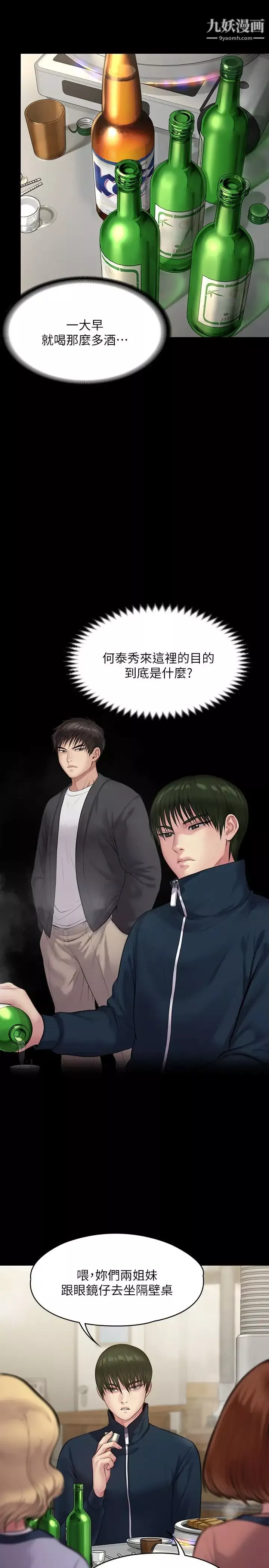 傀儡第218話-色魔女兒的花言巧語