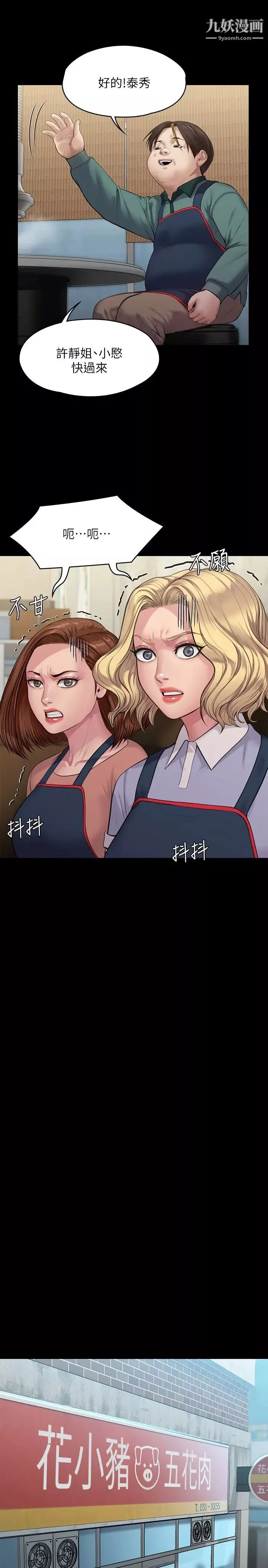 傀儡-第218话-色魔女儿的花言巧语 - 图片 9