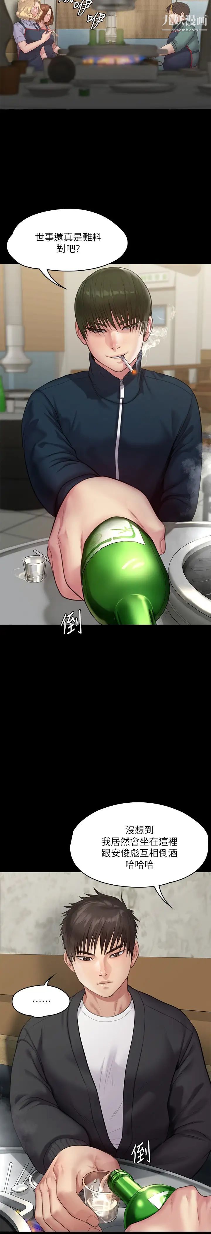 傀儡第218話-色魔女兒的花言巧語