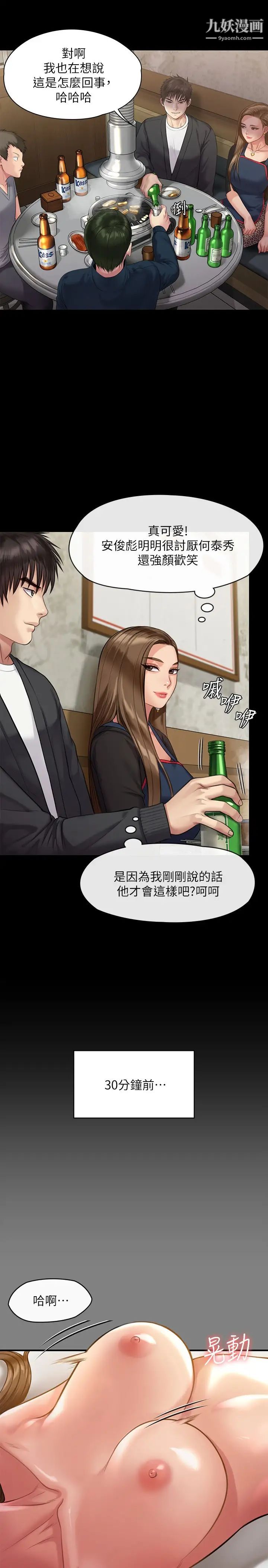 傀儡第218話-色魔女兒的花言巧語