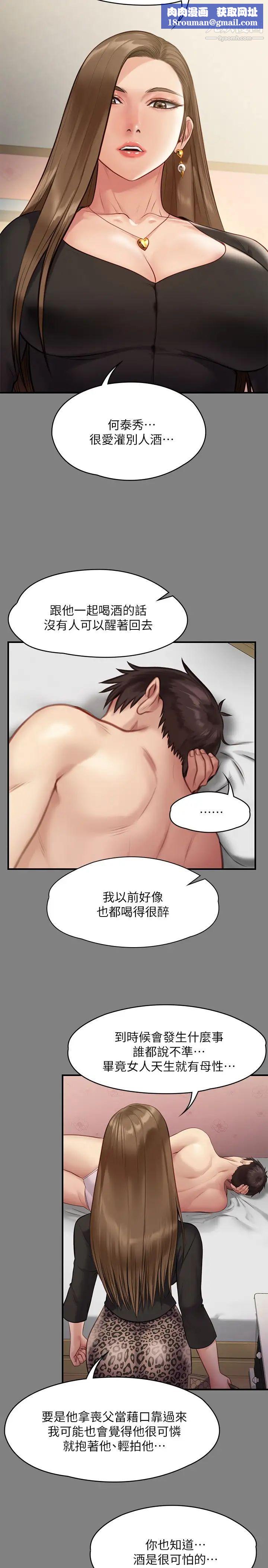 傀儡第218话-色魔女儿的花言巧语